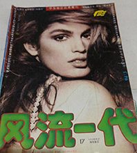 Romantic Generation (China-March 1994)