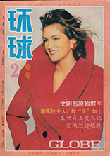 The Globe (Hong Kong-February 1994)