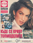 Paraleli (Bulgaria-31 August 1995)