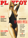 Playboy (Greece-May 1995)