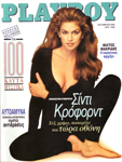 Playboy (Greece-October 1995)