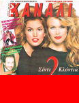 TV Kanali (Greece-November 1995)