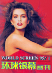 World Screen (China-1995)