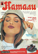 Natali (Russia-April 1995)