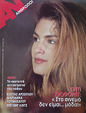People (Greece-24 September 1995)
