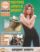 STA (Bulgaria-8 June 1995)