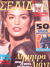 Selides (Cyprus-6 December 1995)