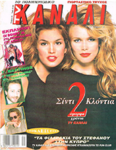 TV Kanali (Greece-November 1995)