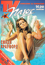 TV Plus (Bulgaria-September 1995)
