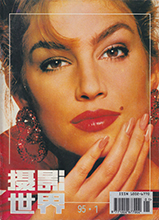 World Photography (China-January 1995)