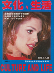 Culture & Life (China-August 1996)