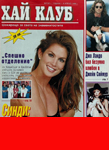 High Club (Bulgaria-April 1996)