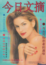 Today's Digest (China-May 1996)
