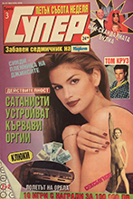 Cynep (Bulgaria-January 1996)