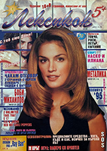 Leksikon (Bulgaria-April 1996)