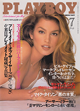 Playboy (Japan-July 1996)