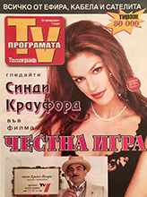 TV Nporpamata (Bulgaria-23 February 1996)