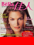 Citta Bella (Hong-Kong-April 1997)