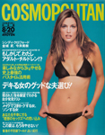 Cosmopolitan (Japan-August 1997)