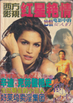 Red Star Love (China-February 1997)
