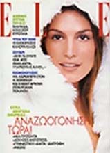 Elle (Greece-February 1997)