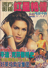 Red Star Love (China-February 1997)