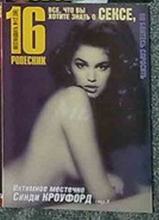 16 (Russia-December 1998)