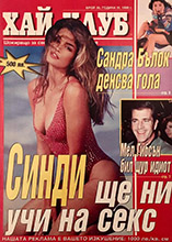 High Club (Bulgaria-July 1998)