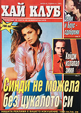 High Club (Bulgaria-Week 42-1998)