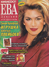 Eva (Russia-9 October 2000)