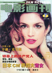 Film Pictorial (China-July 2001)