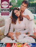 Paraleli (Bulgaria-29 November 2001)