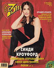 7 Days (Russia-October 2001)