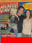 Otaoxhn (Russia-21 August 2002)