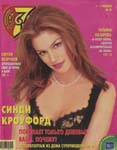 7 Days (Russia-November 2003)