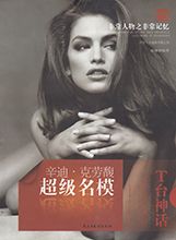 Supermodel (China-December 2011)