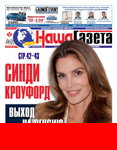 Nasha Gazetta (Russia-March 2016)