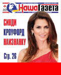 Nasha Gazetta (Russia-November 2017)