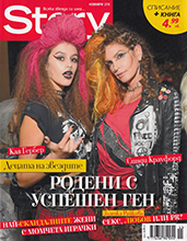 Story (Bulgaria-November 2018)