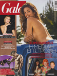 Gala (Greece-18 October 2020)