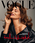 Vogue (Arabia-March 2023)