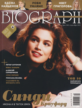 Biograph (Bulgaria-September 2025)