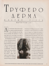 Playboy (Greece-July 1988)