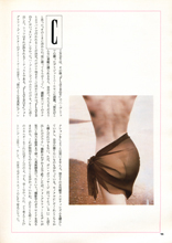Playboy (Japan-August 1988)