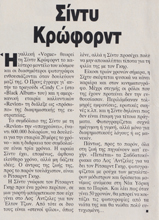 Tachydromos (Greece-23 November 1989)