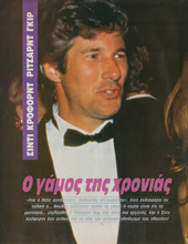 Eivai (Greece-31 December 1991)