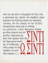 Tynaika (Greece-October 1991)