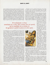 Tynaika (Greece-October 1991)