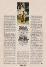 Max (Greece-October 1992)