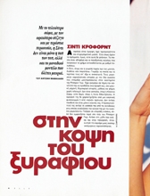 Elle (Greece-February 1994)